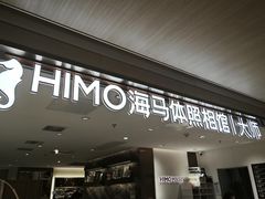 -海马体大师店(上海华润时代广场大师店)