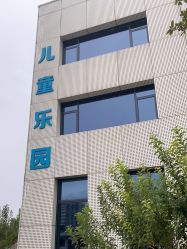 -北京科学中心儿童乐园