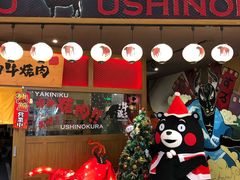 门面-牛藏·黑毛和牛烧肉(环市东店)
