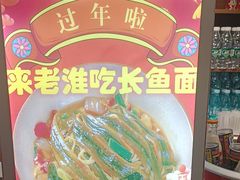 -飨府.老淮面馆.自营(清河路店)