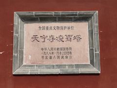 -天宁寺