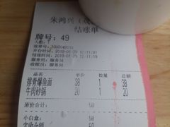 账单-朱鸿兴面馆(镇湖店)