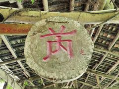 -明仕田园