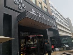 门面-上下九广州菜馆(锦业路店)