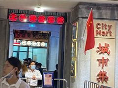门面-CITY MART城市集市·里弄(北外滩来福士广场店)