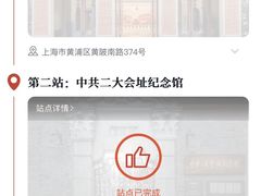 -中共一大纪念馆