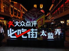 -新聚丰菜馆(太监弄店)