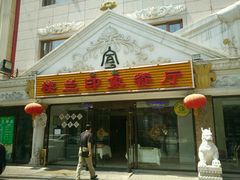 门面-楼兰印象(朝外店)