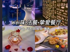 -Wei菋·Le Bistrot