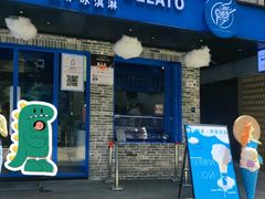 -CORNER CONE GELATO酷矿手作霜淇淋(南头古城店)