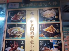 -老淮滨-蚌埠非遗小吃(淮河路店)