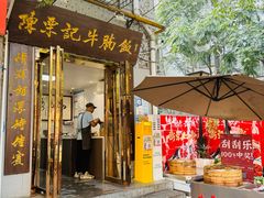 -陈栗记牛腩饭(钟楼小区店)