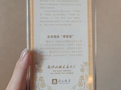 -北京饭店