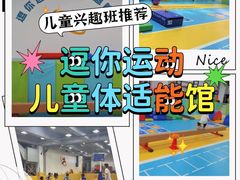 -逗你运动体能训练中心(冠城店)