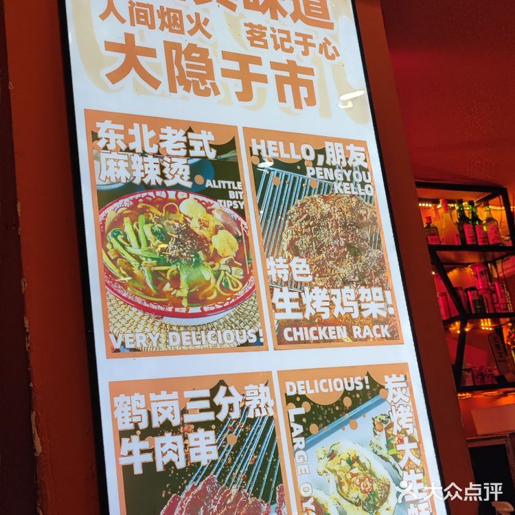 东北特色麻辣烫