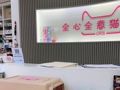 -全心全意动物诊疗中心医院(北苑店)