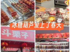 -二斗栗子(黄河道店)
