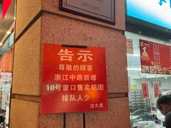-沈大成(南京东路店)