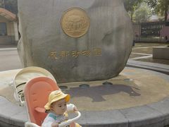 -成都动物园