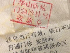 -复旦大学附属华山医院(总院)