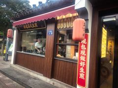 -鑫震源·苏式大虾生煎(山塘街店)