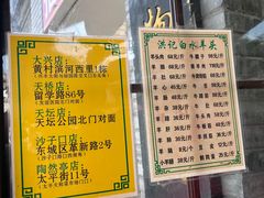 -洪记白水羊头(留学路店)