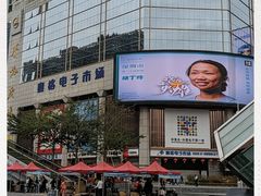 -赛格电子市场(华强北路店)