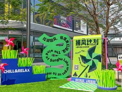 -东莞松山湖万象汇