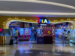 -爱玩嘉年华(龙湖杭州金沙天街店)