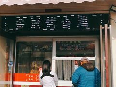 门面-金冠烤香鸡