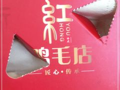 -有红鸡毛店·川菜(建设路店)