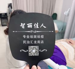-智丽佳人祛斑祛痘美容美体