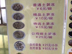 -安海五叔公土笋冻(西街店)
