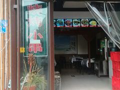 门面-1910老鲁味海鲜·戳子肉·青岛菜(金沙滩店)