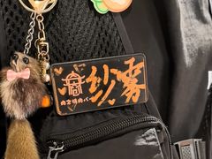 -肉仓焼肉バー(烟台山店)