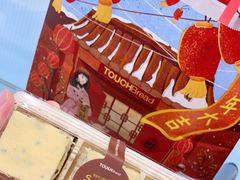 -TOUCH泰奇(宝杨宝龙广场店)