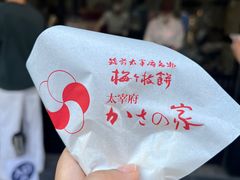 -かさの家(太宰府店)