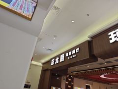 -田大厨海鲜超市(万豪店)