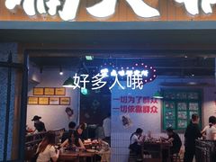门面-楠火锅(新塘翡翠绿洲店)