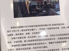 -新享乐海鲜(翠华路店)