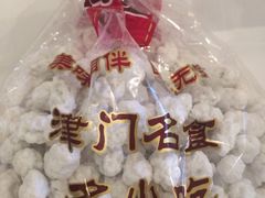 -崩豆张(古文化街店)