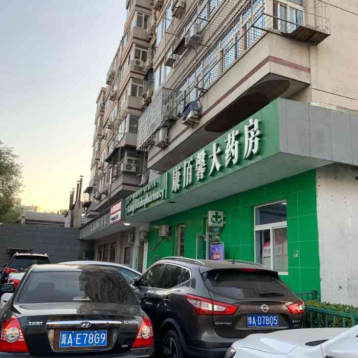 康佰馨大药房(紫竹店)-"服务:送货速度快,货品完好 价格比其.
