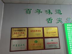 -蔺家老字号羊杂碎馆