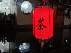 -琵琶语评弹茶馆(苏州平江路店)