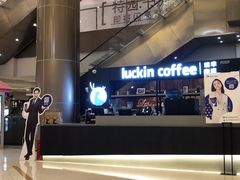 -luckincoffee瑞幸咖啡(创汇首座店)