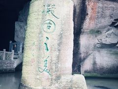 -蛇蟠岛