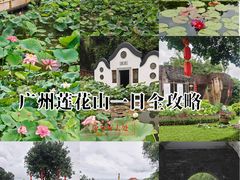 -广州莲花山旅游区