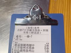 -古彭7只羊·徐州烧烤(旗舰店)