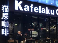 门面-猫屎咖啡(日月光中心广场店)