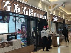 门面-左庭右院鲜牛肉火锅(环球港店)